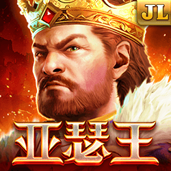 亚瑟王